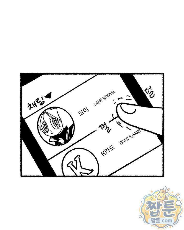 내일도 흔들릴 나에게 18화 9