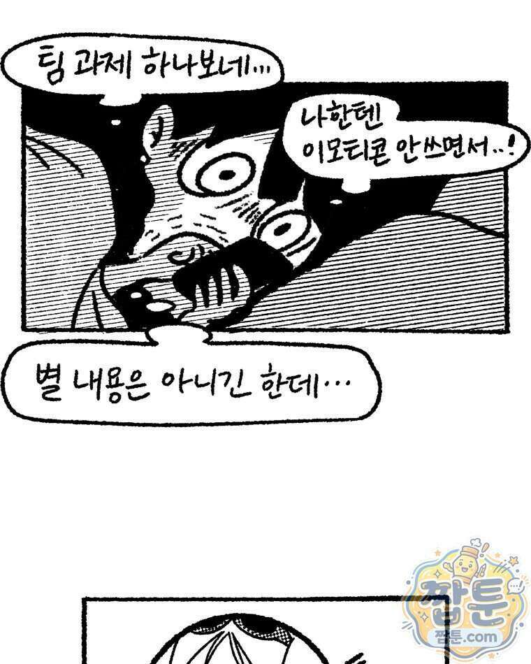 내일도 흔들릴 나에게 18화 12