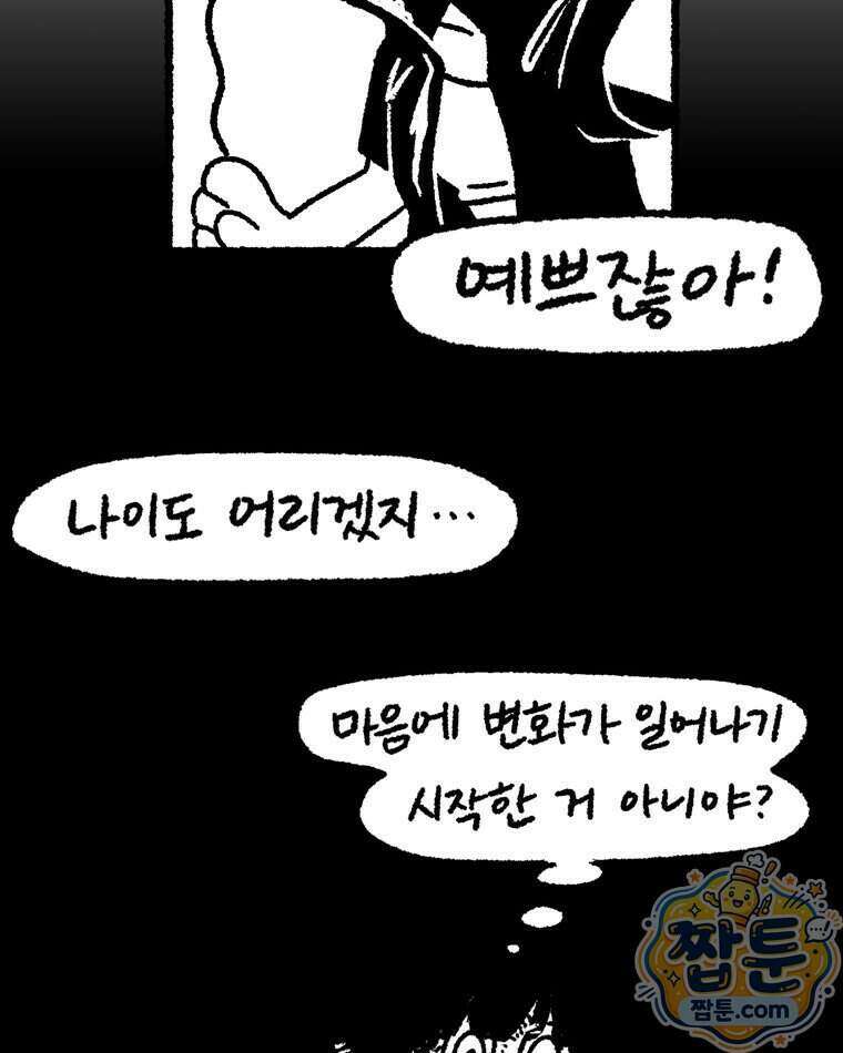내일도 흔들릴 나에게 18화 14