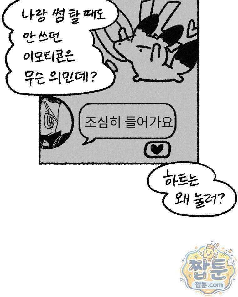 내일도 흔들릴 나에게 18화 16