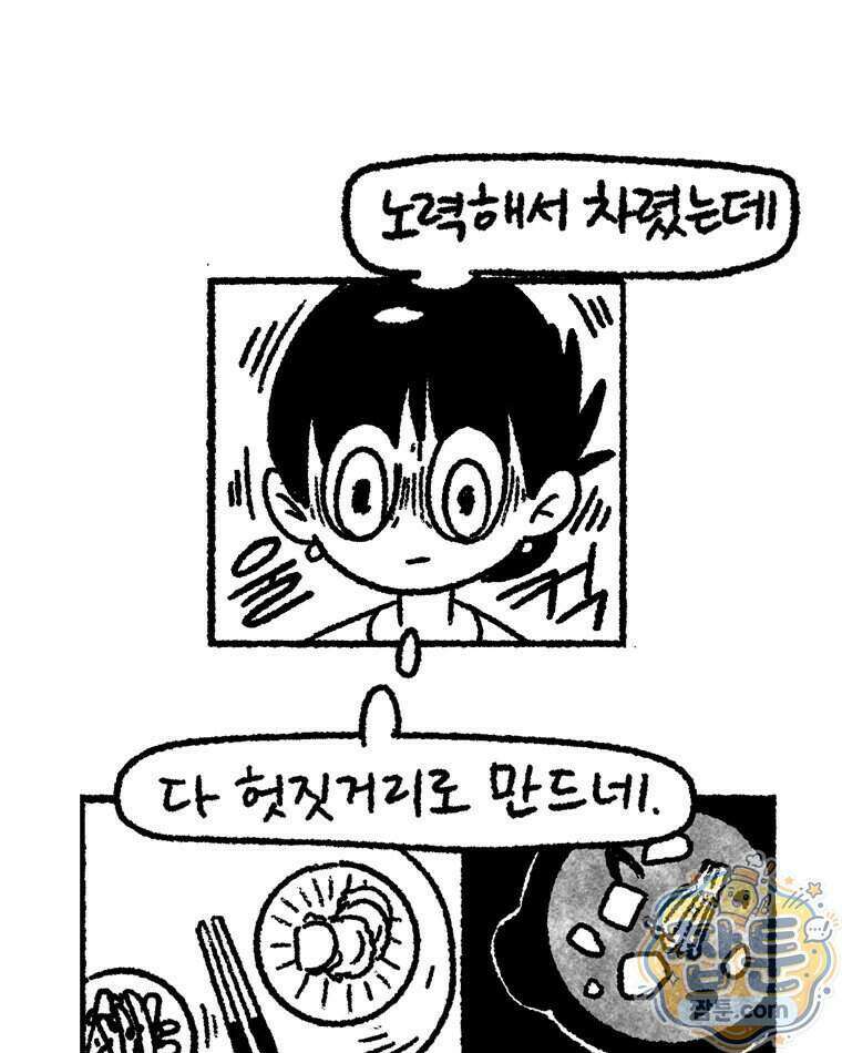 내일도 흔들릴 나에게 18화 25
