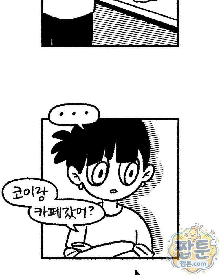 내일도 흔들릴 나에게 18화 28