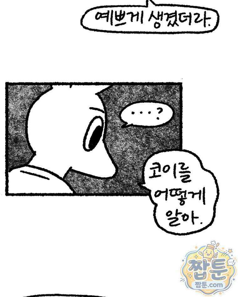 내일도 흔들릴 나에게 18화 29