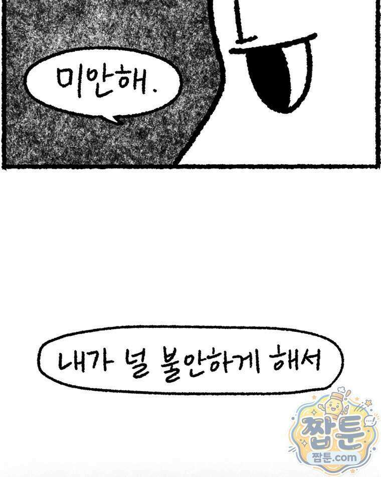 내일도 흔들릴 나에게 18화 34
