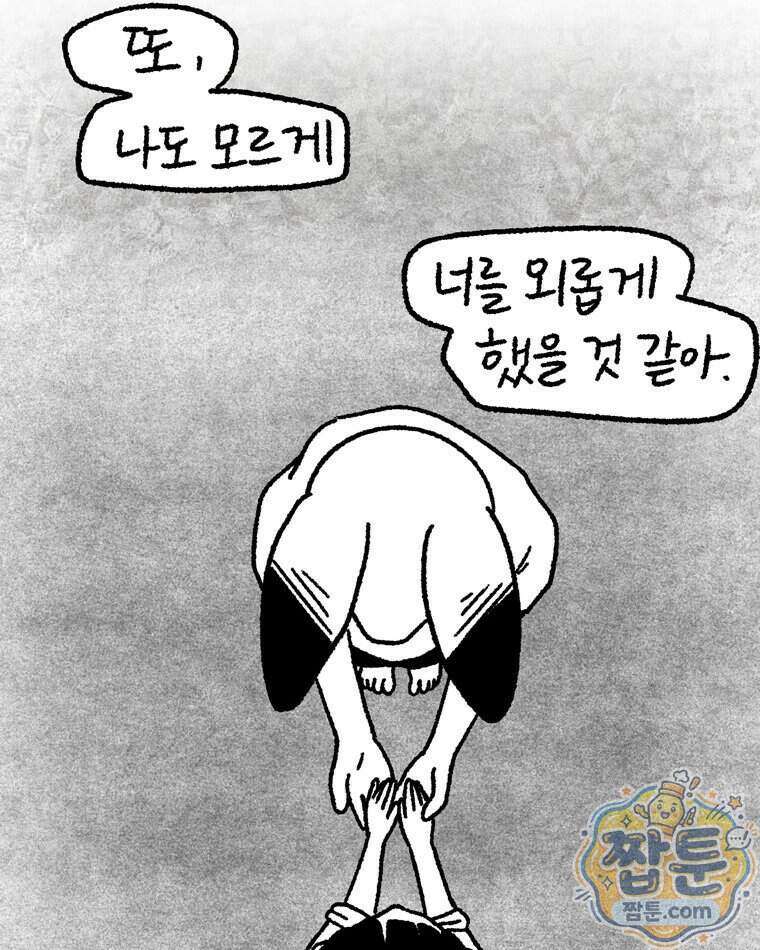 내일도 흔들릴 나에게 18화 35