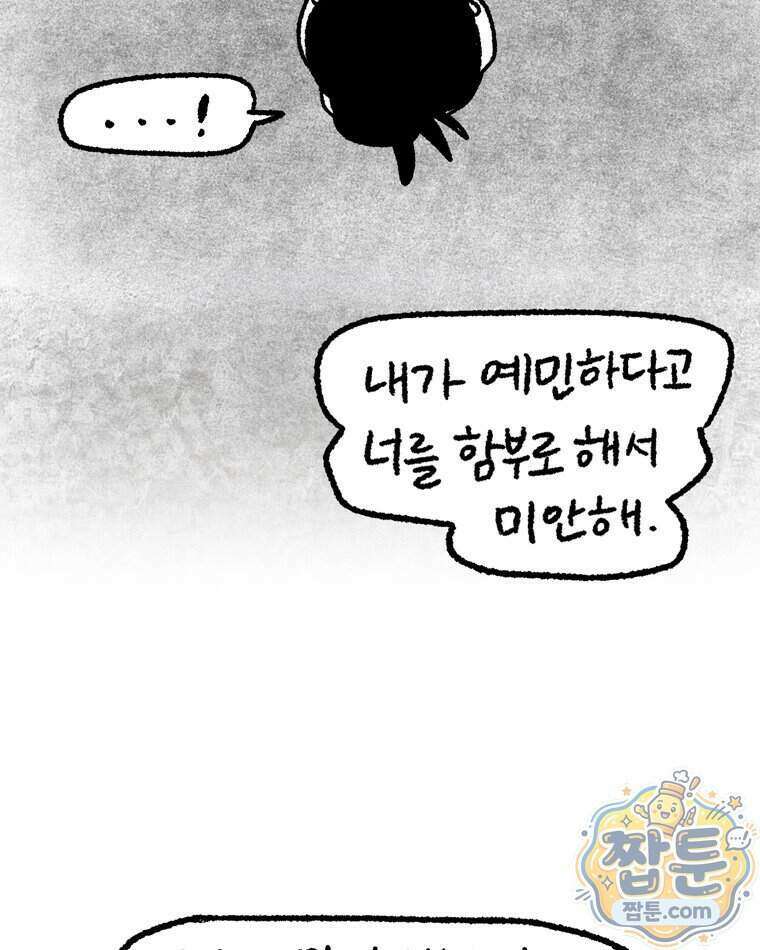 내일도 흔들릴 나에게 18화 36