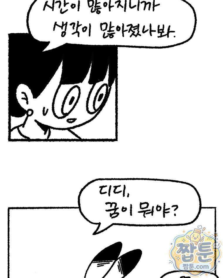 내일도 흔들릴 나에게 18화 37