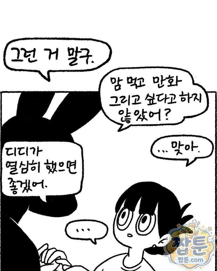 내일도 흔들릴 나에게 18화 39