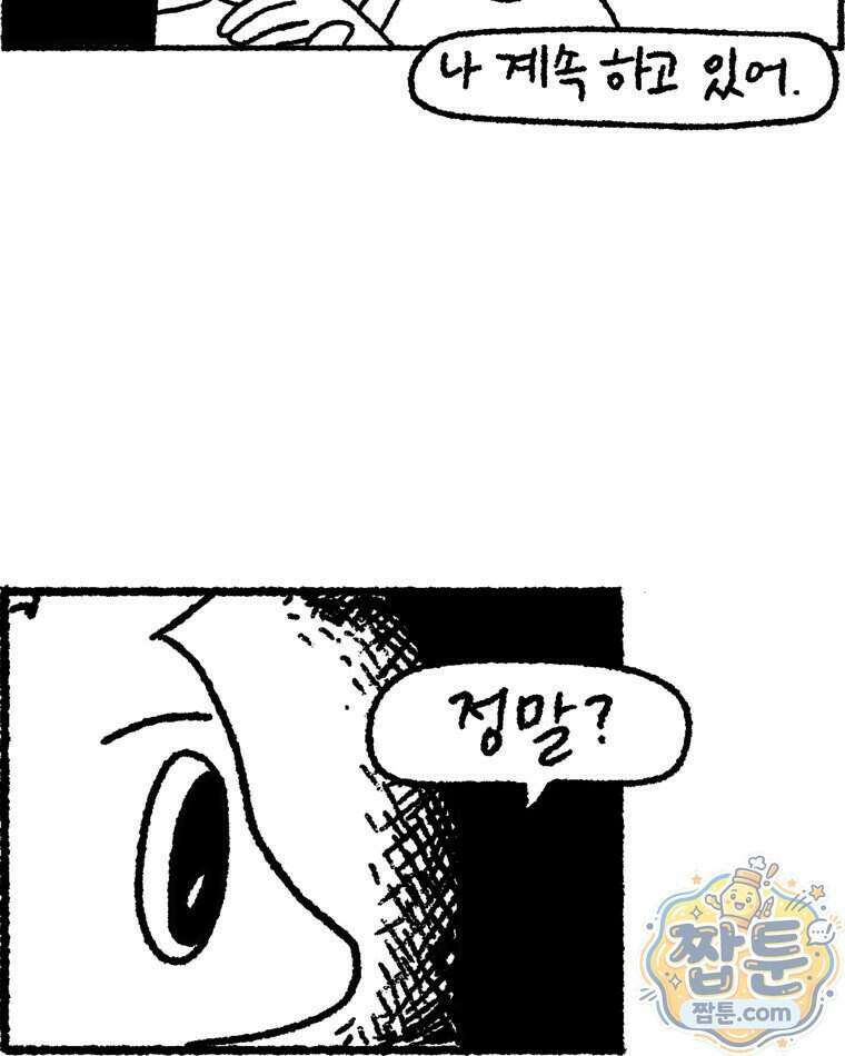 내일도 흔들릴 나에게 18화 40
