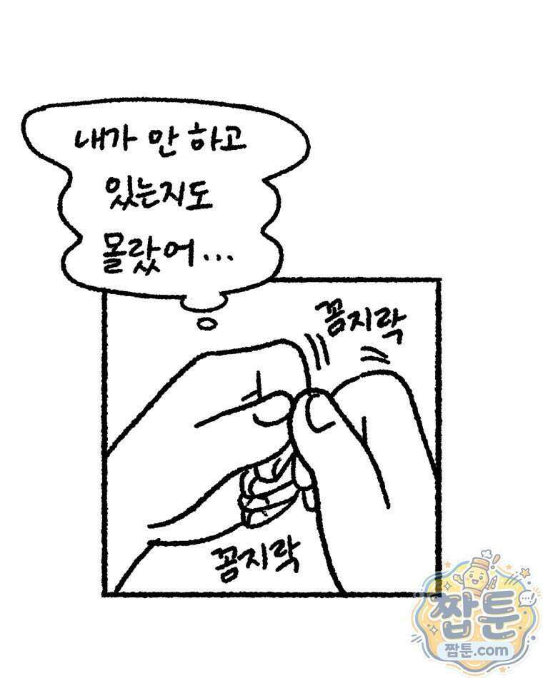 내일도 흔들릴 나에게 18화 49