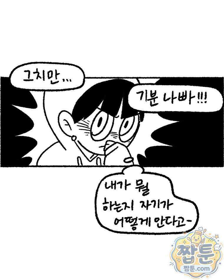 내일도 흔들릴 나에게 18화 50