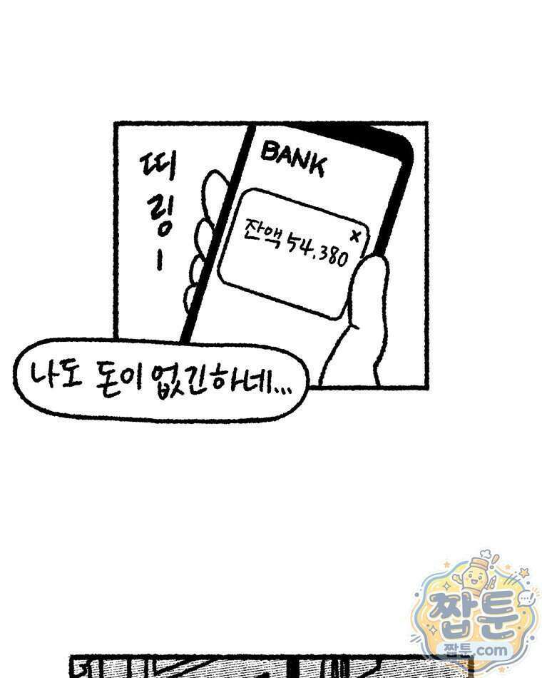 내일도 흔들릴 나에게 18화 51