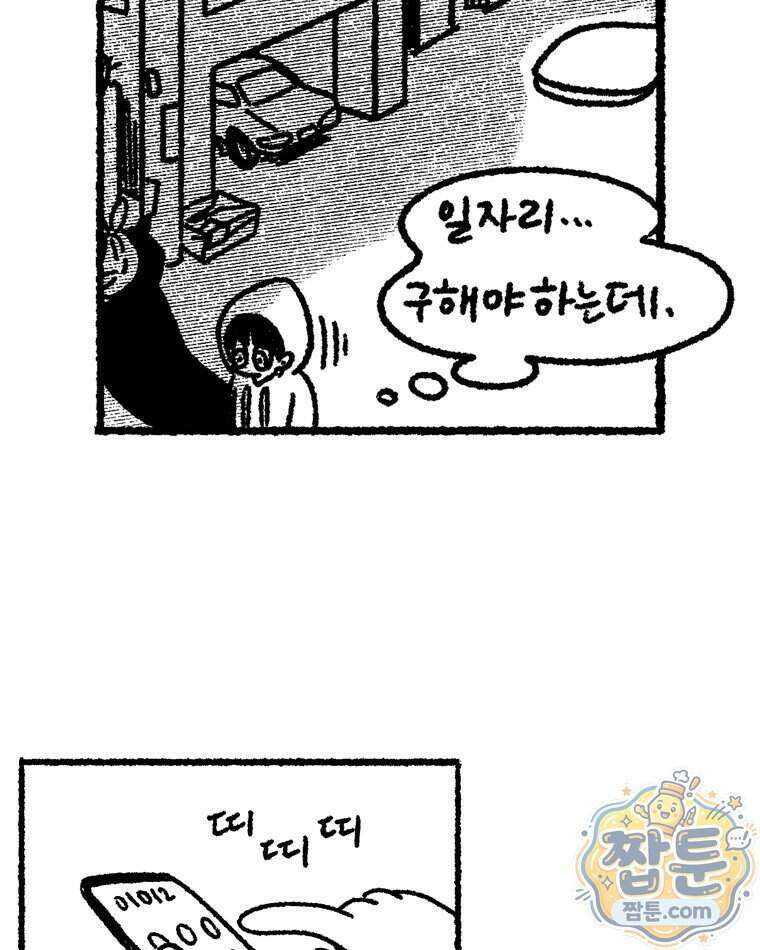 내일도 흔들릴 나에게 18화 52
