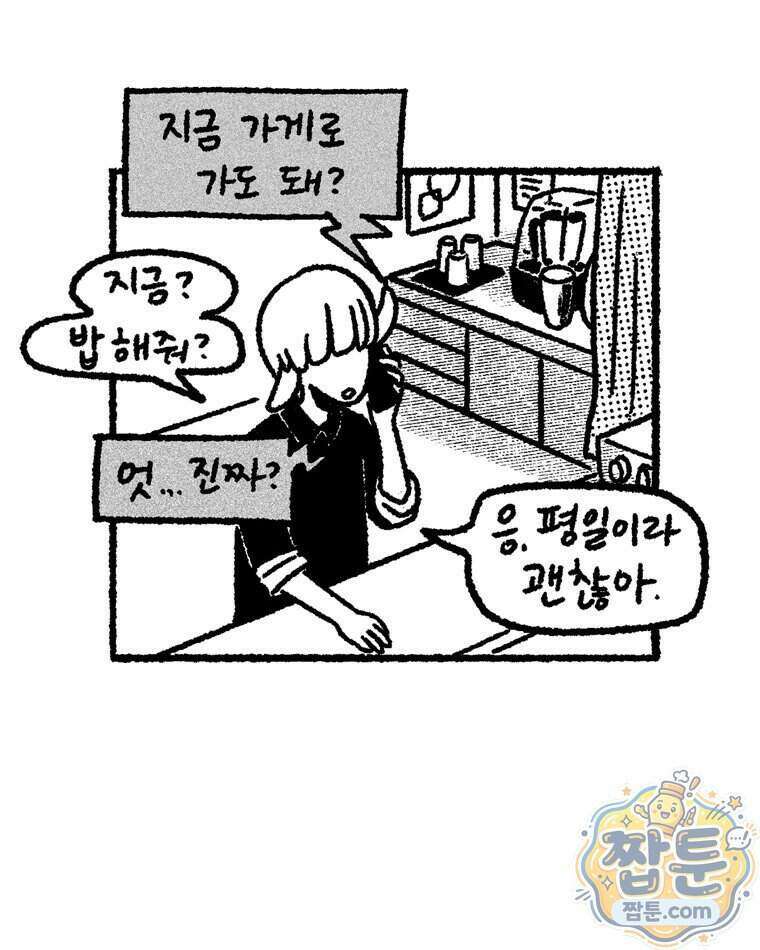 내일도 흔들릴 나에게 18화 55