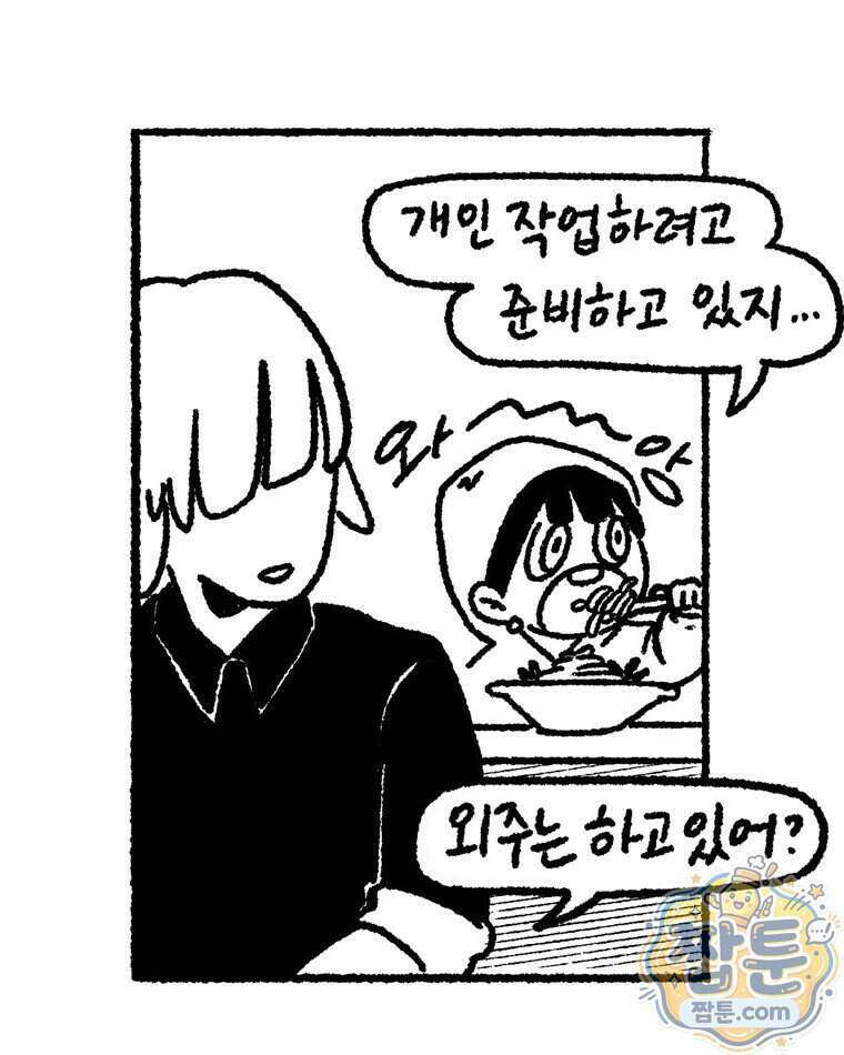 내일도 흔들릴 나에게 18화 59