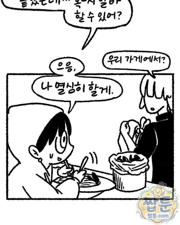 내일도 흔들릴 나에게 18화 62
