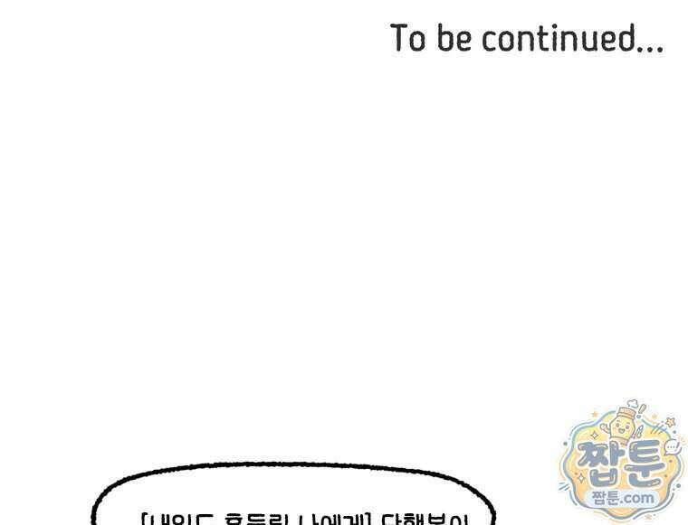 내일도 흔들릴 나에게 18화 73