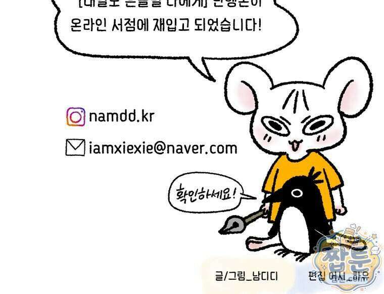 내일도 흔들릴 나에게 18화 74