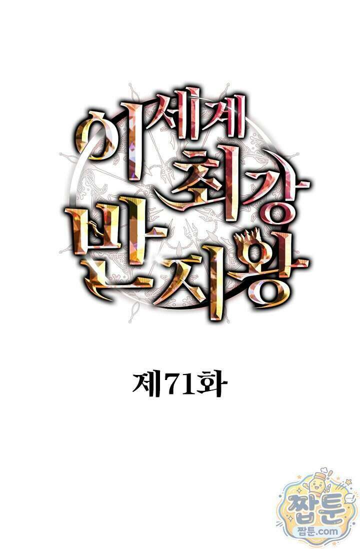 이세계 최강 반지왕 71화 1
