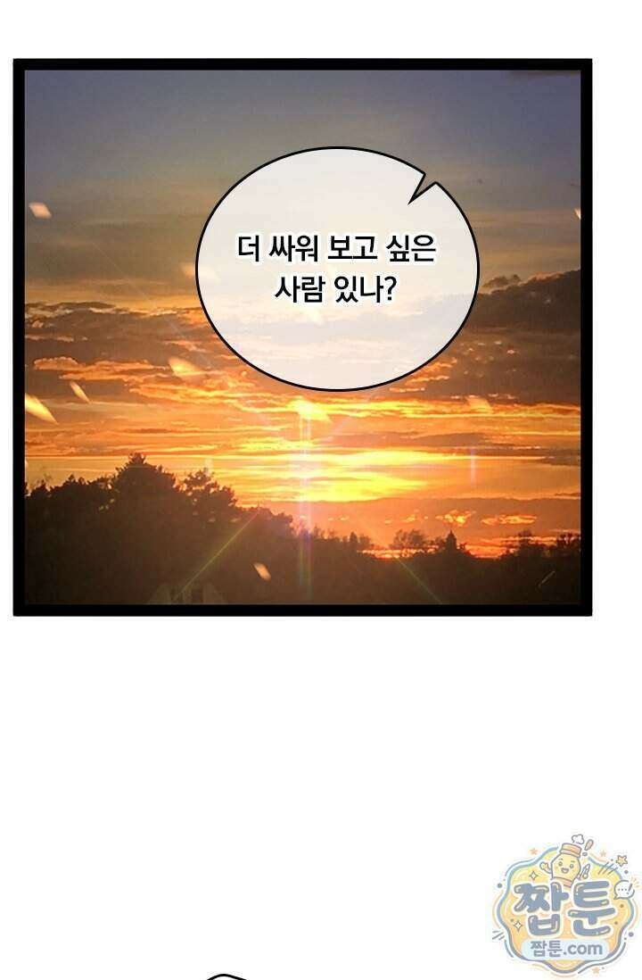 이세계 최강 반지왕 71화 2