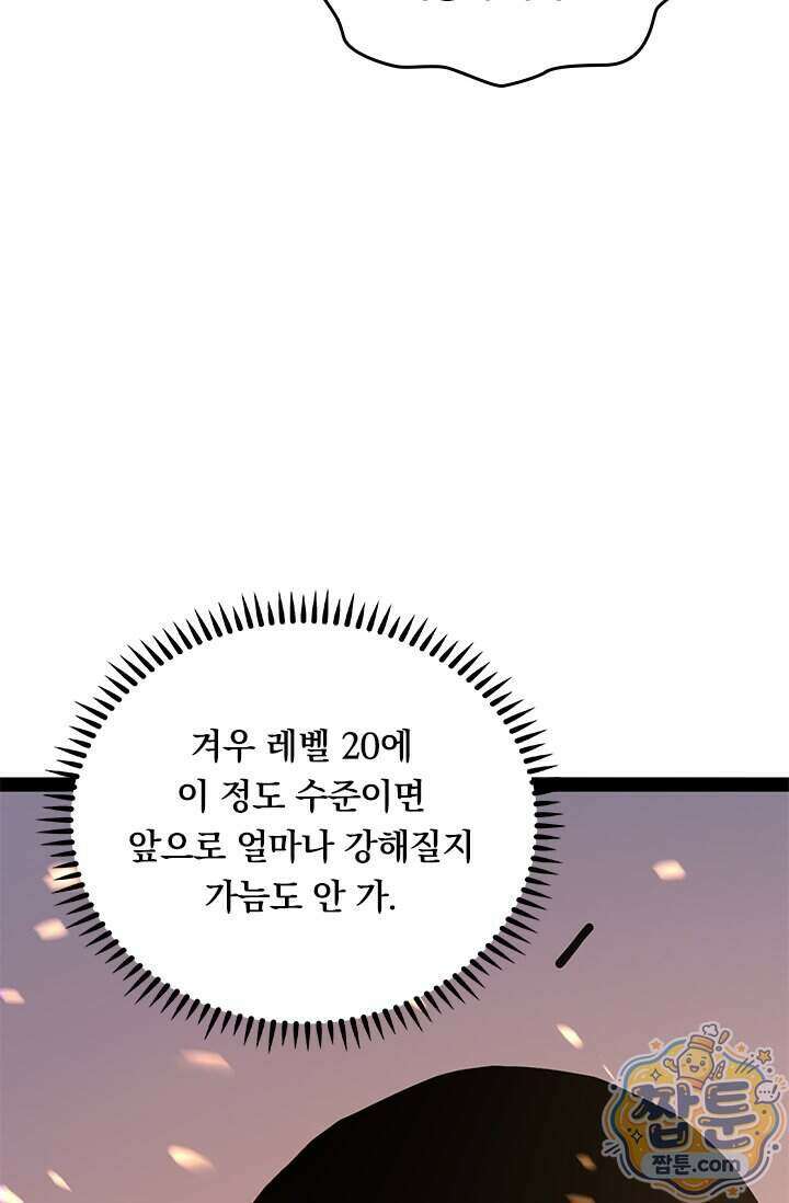 이세계 최강 반지왕 71화 4