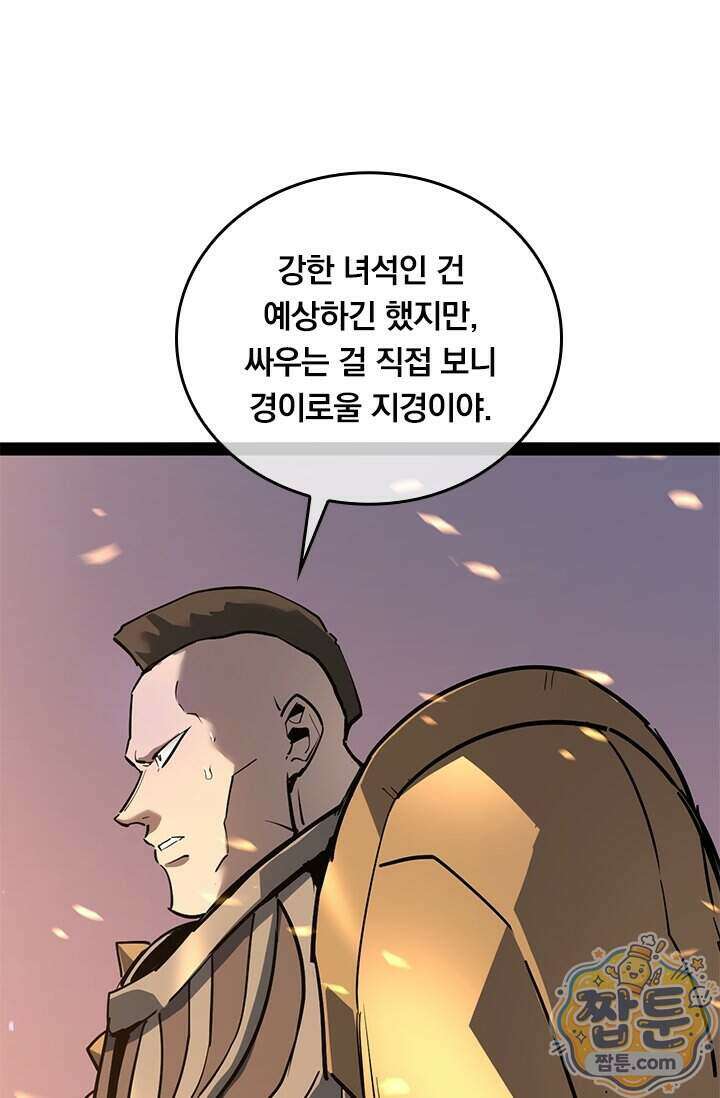 이세계 최강 반지왕 71화 6