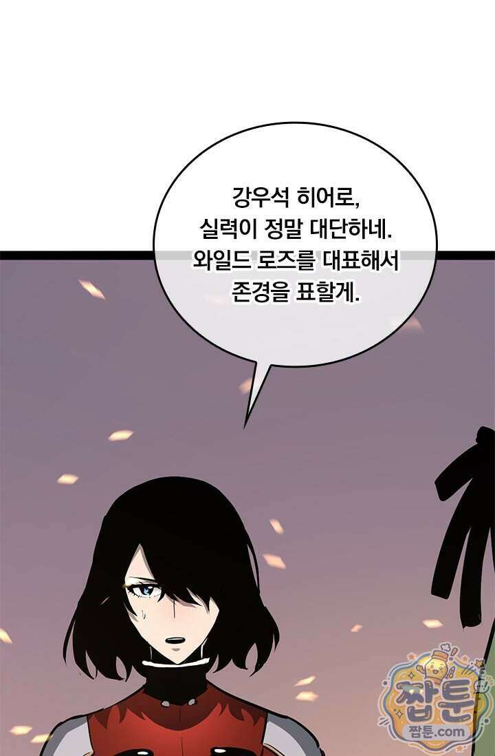 이세계 최강 반지왕 71화 10