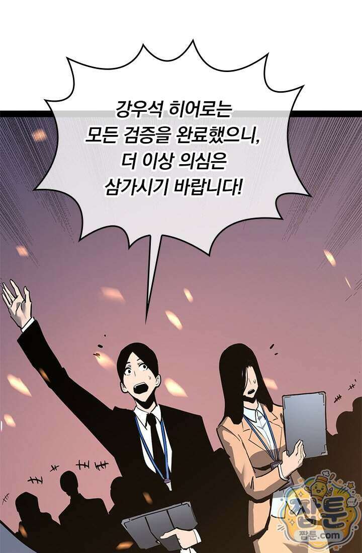 이세계 최강 반지왕 71화 15