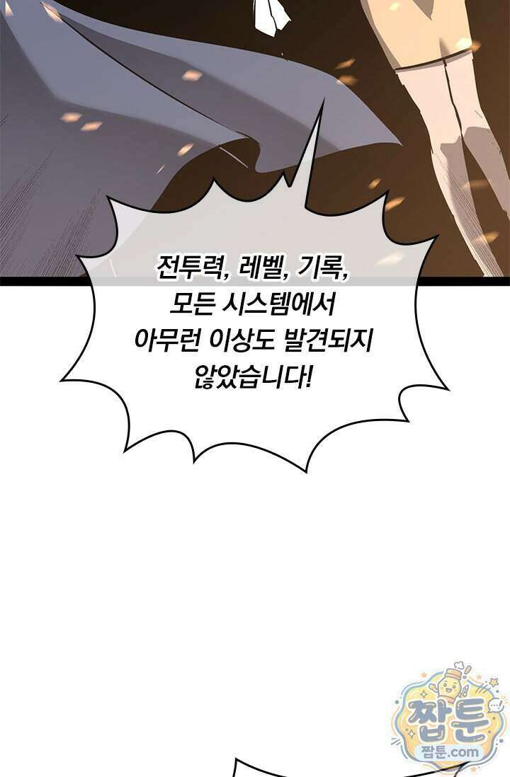 이세계 최강 반지왕 71화 16