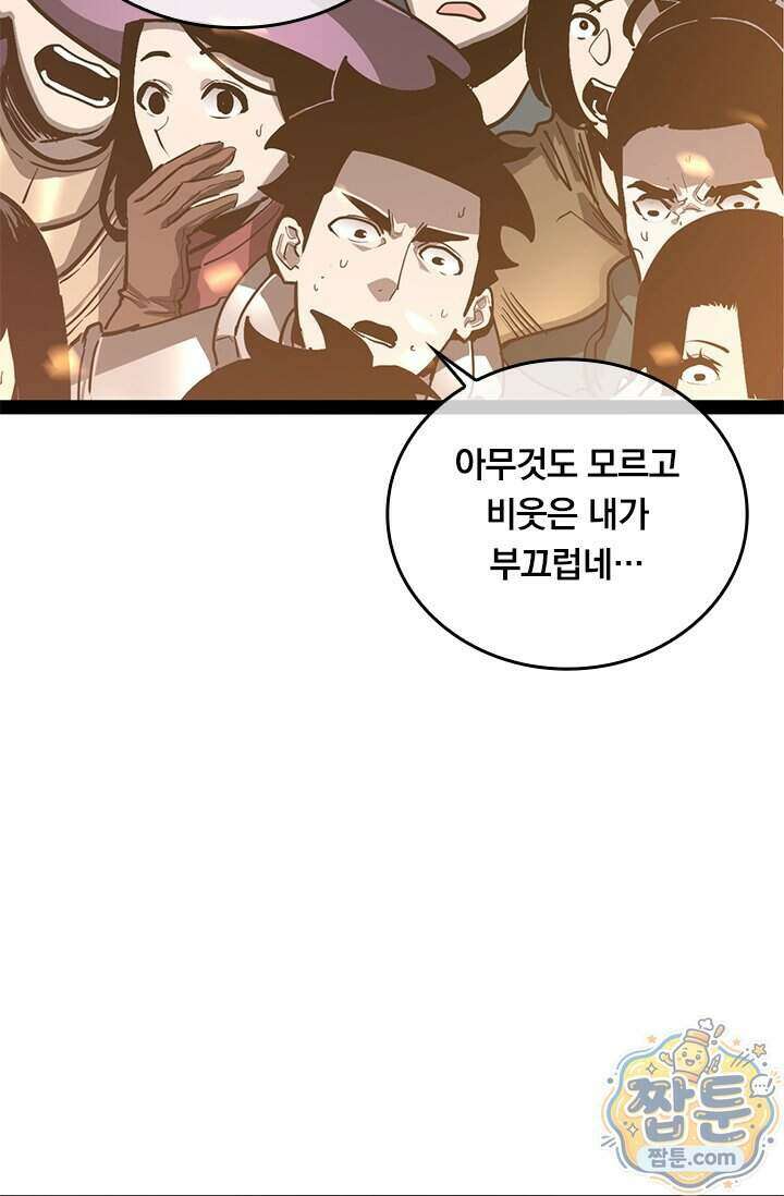 이세계 최강 반지왕 71화 18