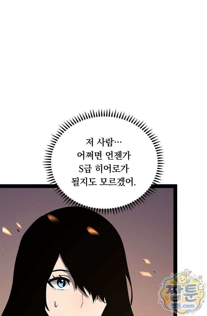이세계 최강 반지왕 71화 21