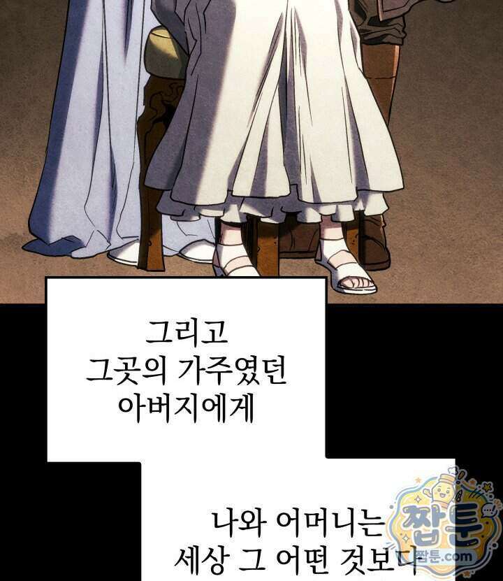 철혈검가 사냥개의 회귀 174화 4