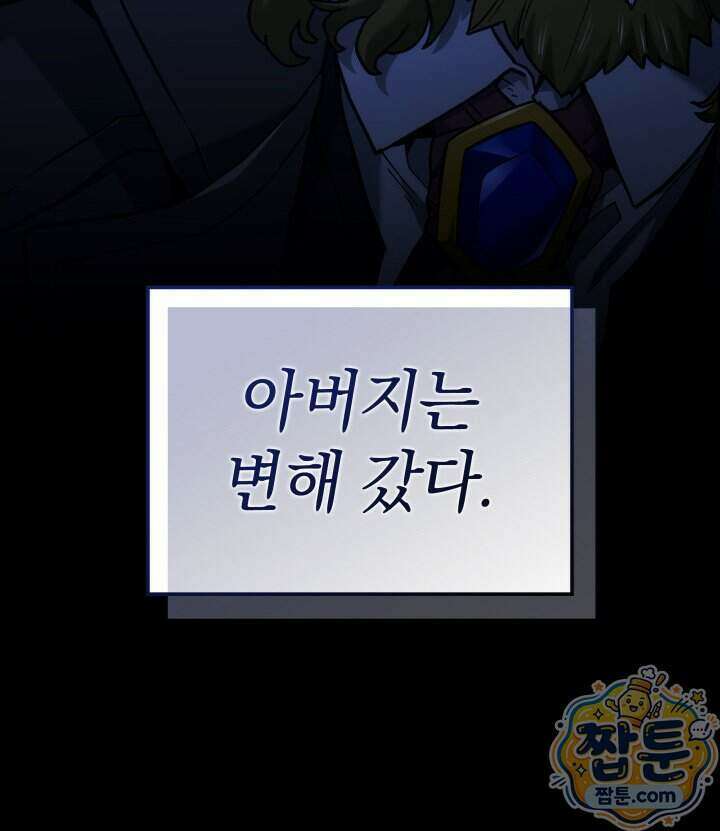 철혈검가 사냥개의 회귀 174화 9