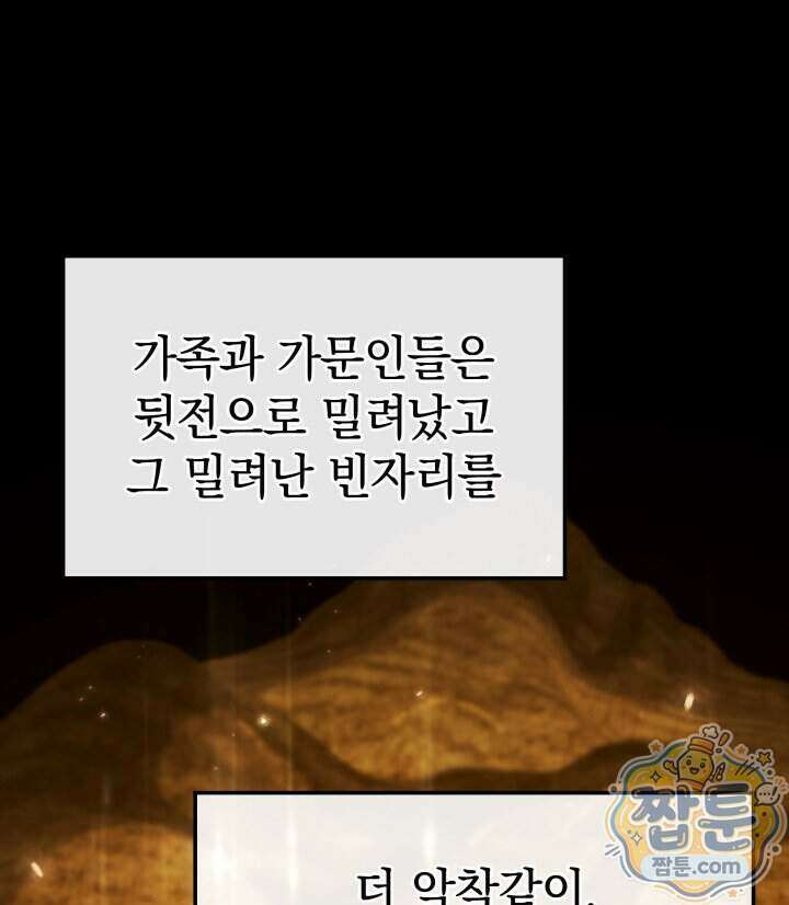 철혈검가 사냥개의 회귀 174화 10