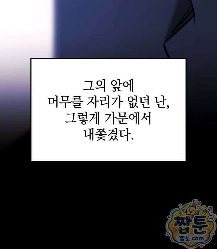 철혈검가 사냥개의 회귀 174화 18