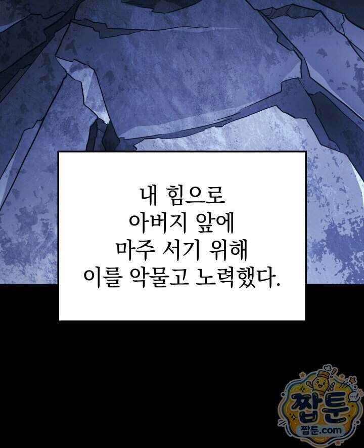 철혈검가 사냥개의 회귀 174화 24