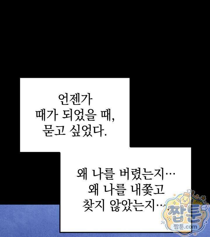 철혈검가 사냥개의 회귀 174화 25