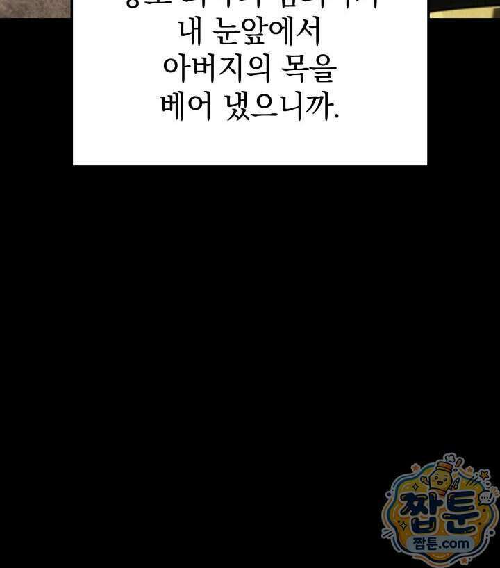 철혈검가 사냥개의 회귀 174화 33