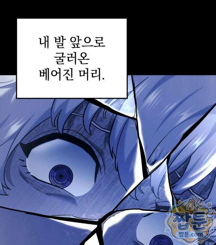 철혈검가 사냥개의 회귀 174화 34