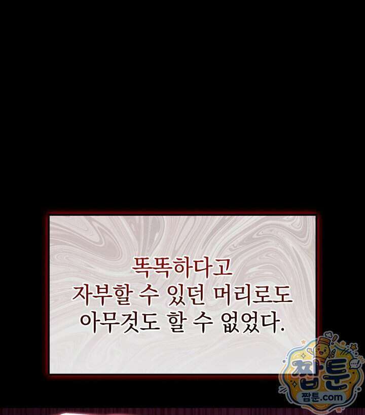철혈검가 사냥개의 회귀 174화 36