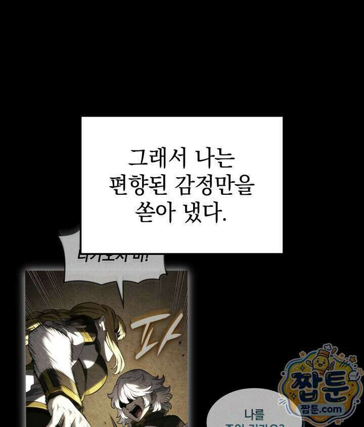 철혈검가 사냥개의 회귀 174화 40