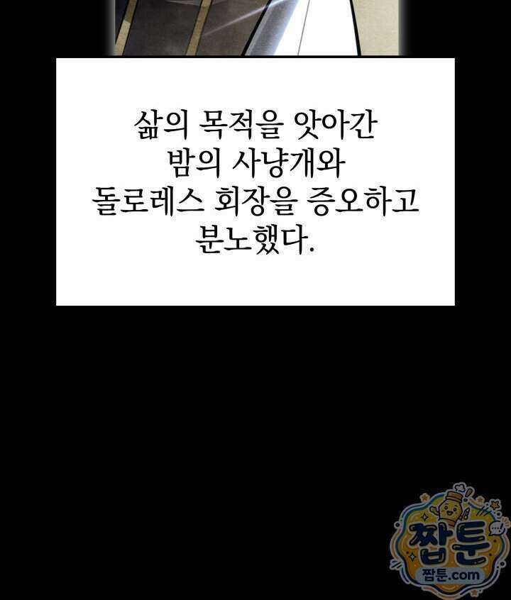 철혈검가 사냥개의 회귀 174화 43