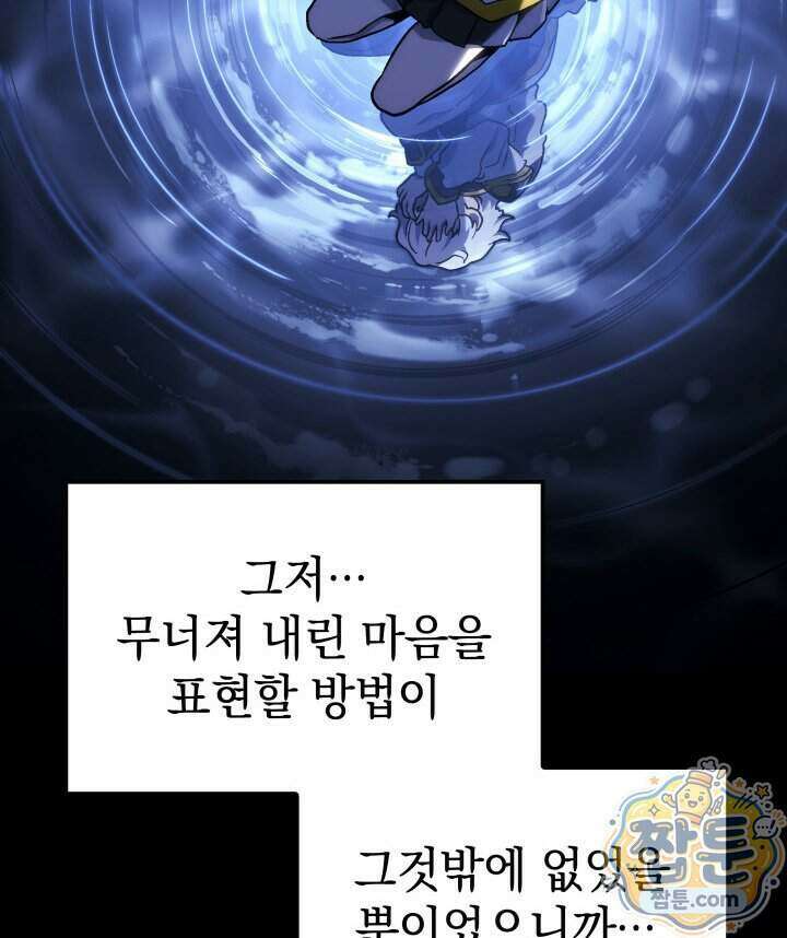 철혈검가 사냥개의 회귀 174화 48