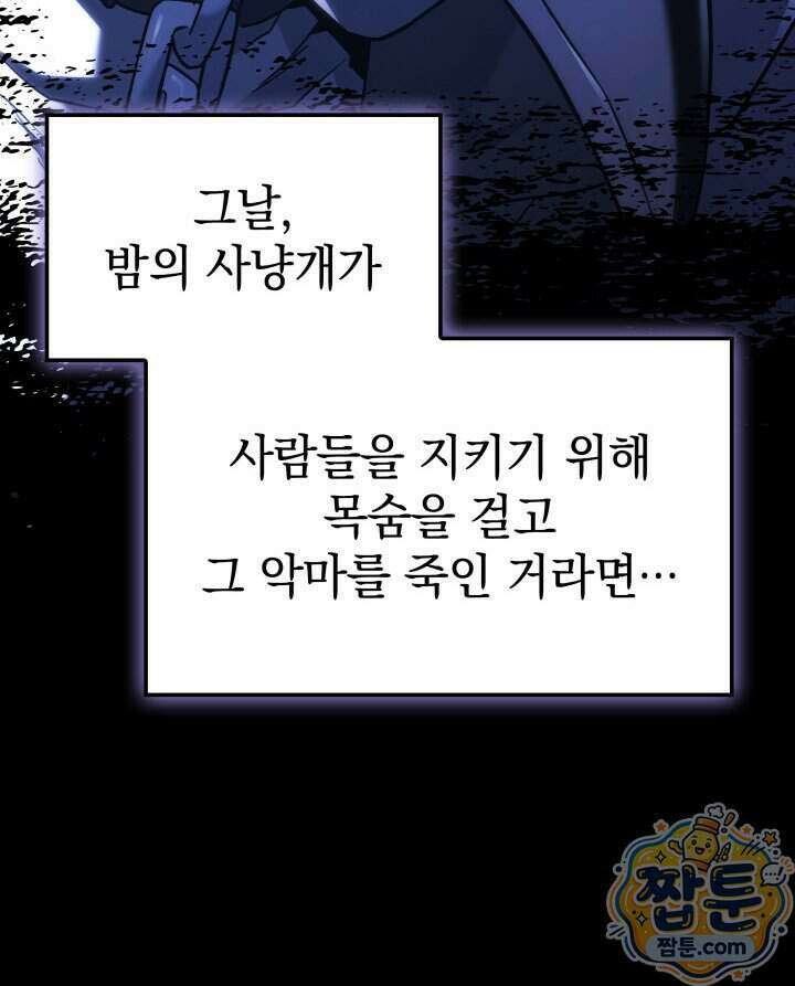 철혈검가 사냥개의 회귀 174화 58