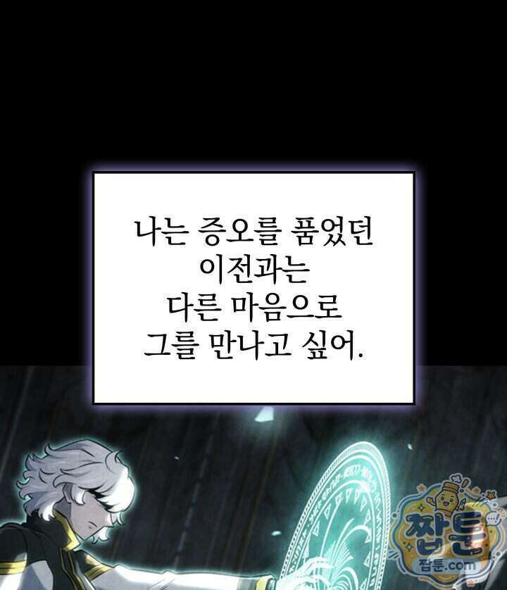 철혈검가 사냥개의 회귀 174화 62