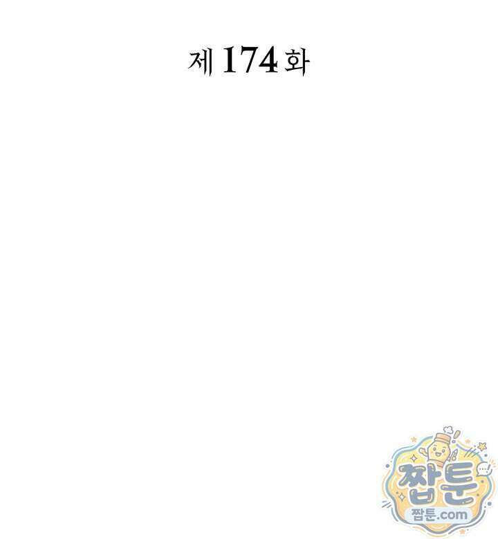 철혈검가 사냥개의 회귀 174화 74