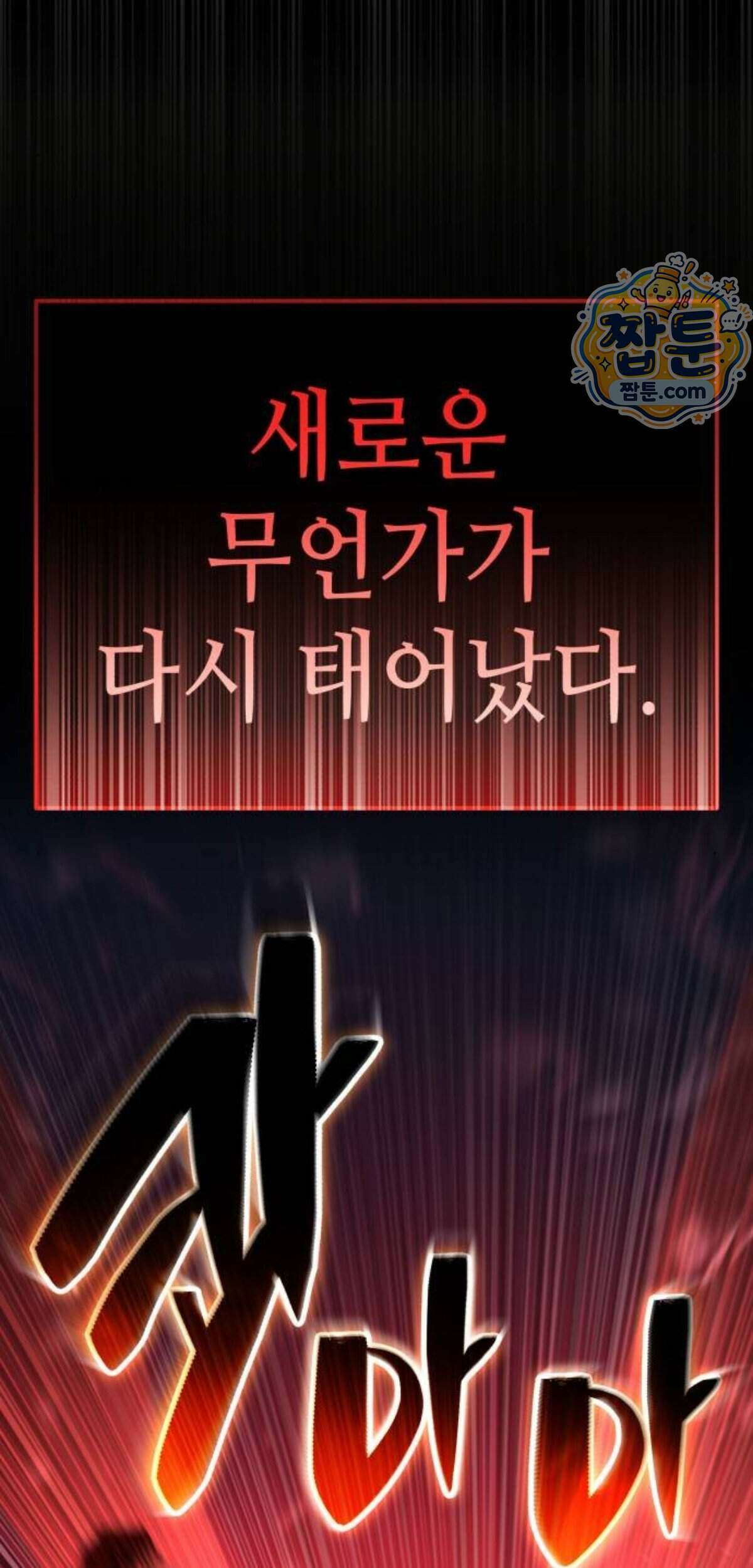 조선야차 15화 26