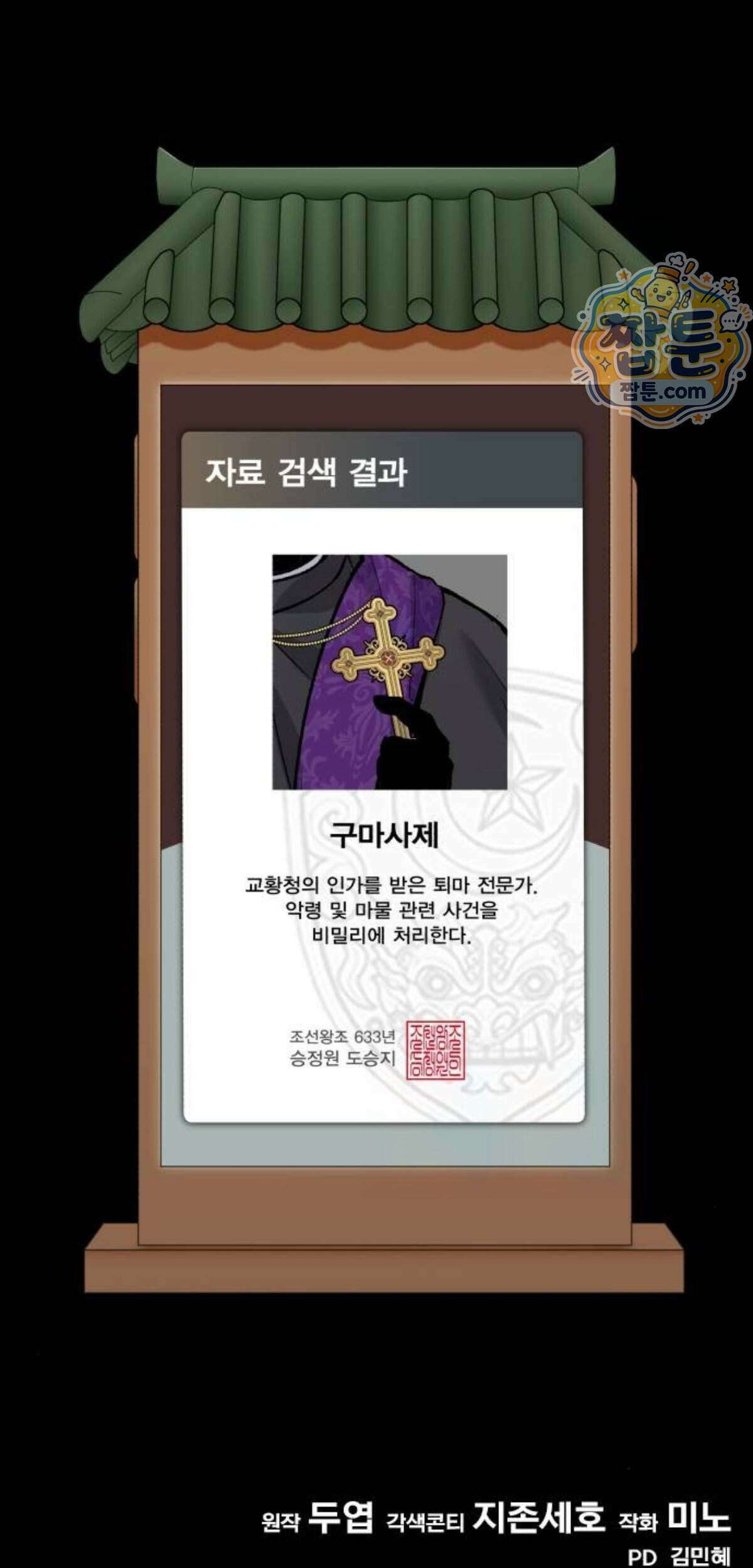 조선야차 15화 39