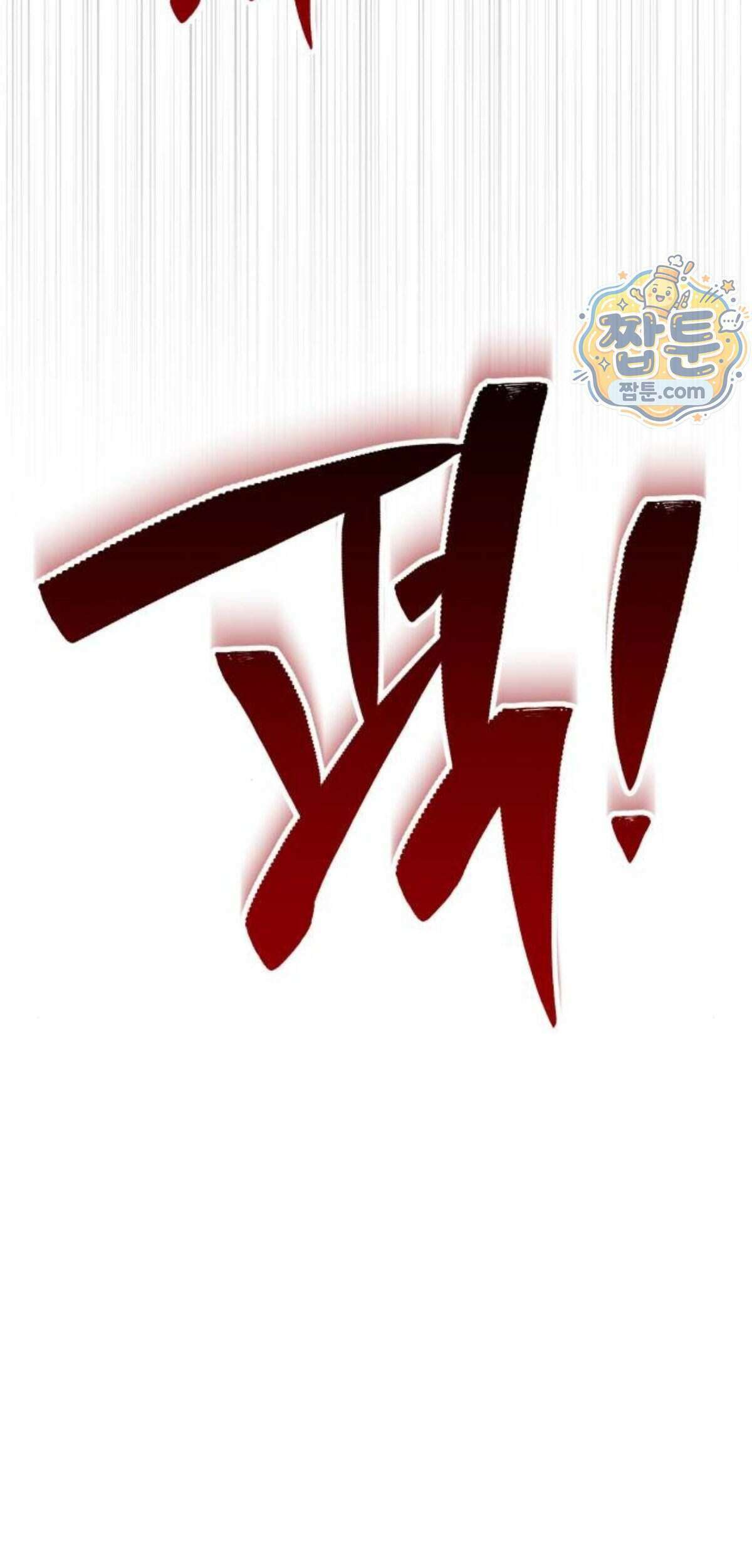조선야차 15화 81