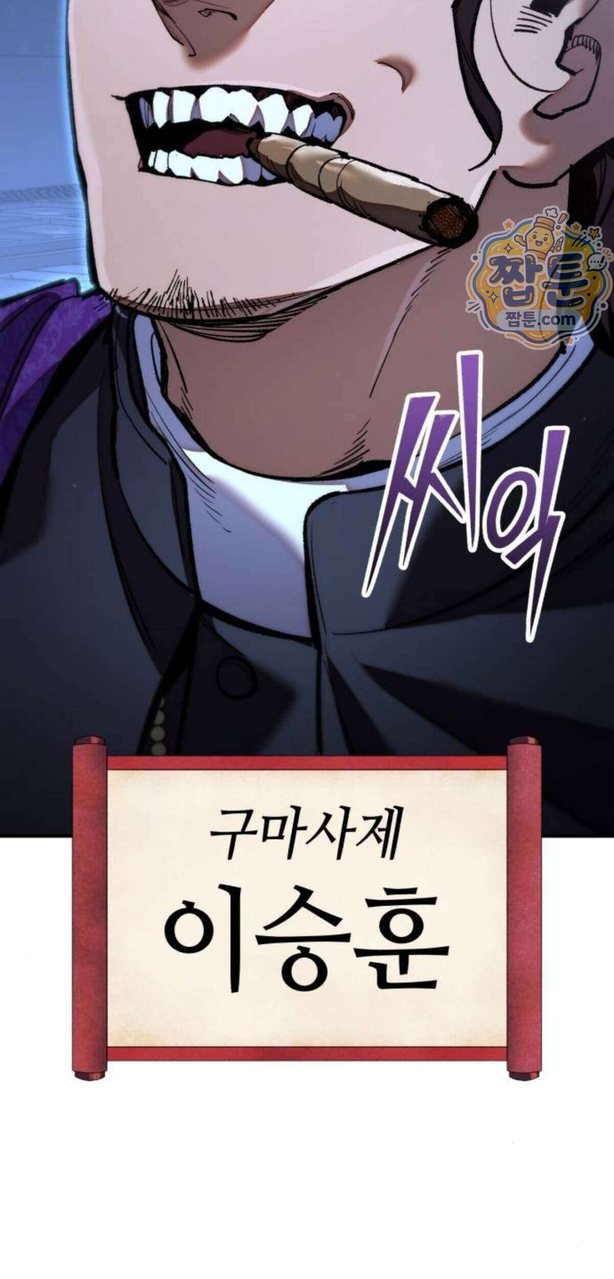 조선야차 15화 88